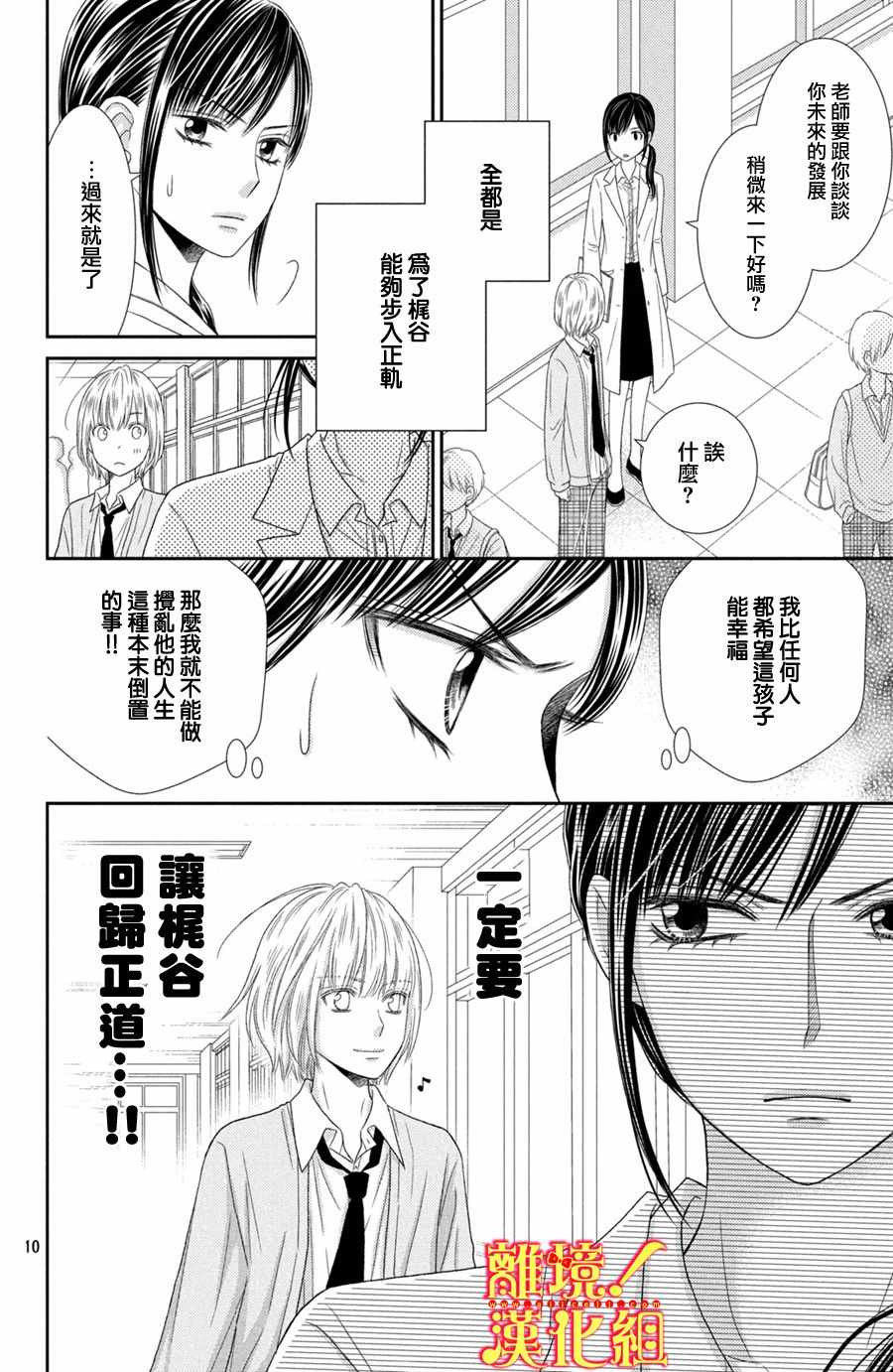 《美少年、我不客气收下了》漫画最新章节第20话免费下拉式在线观看章节第【10】张图片