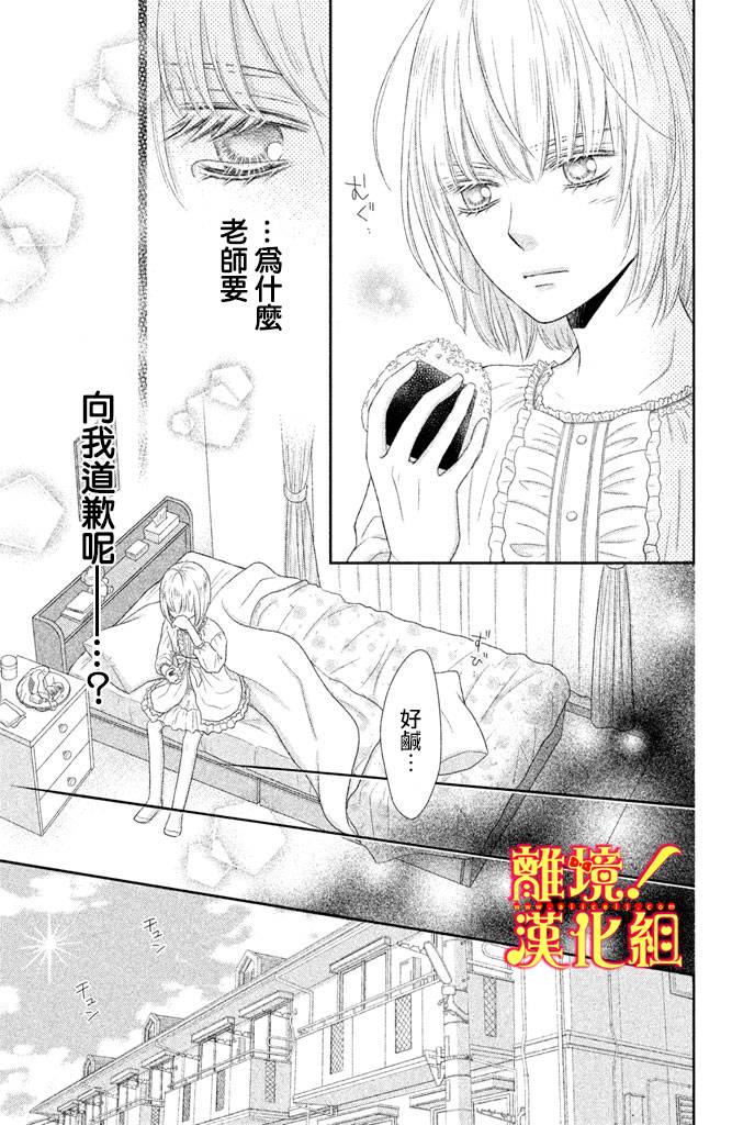 《美少年、我不客气收下了》漫画最新章节第6话免费下拉式在线观看章节第【9】张图片