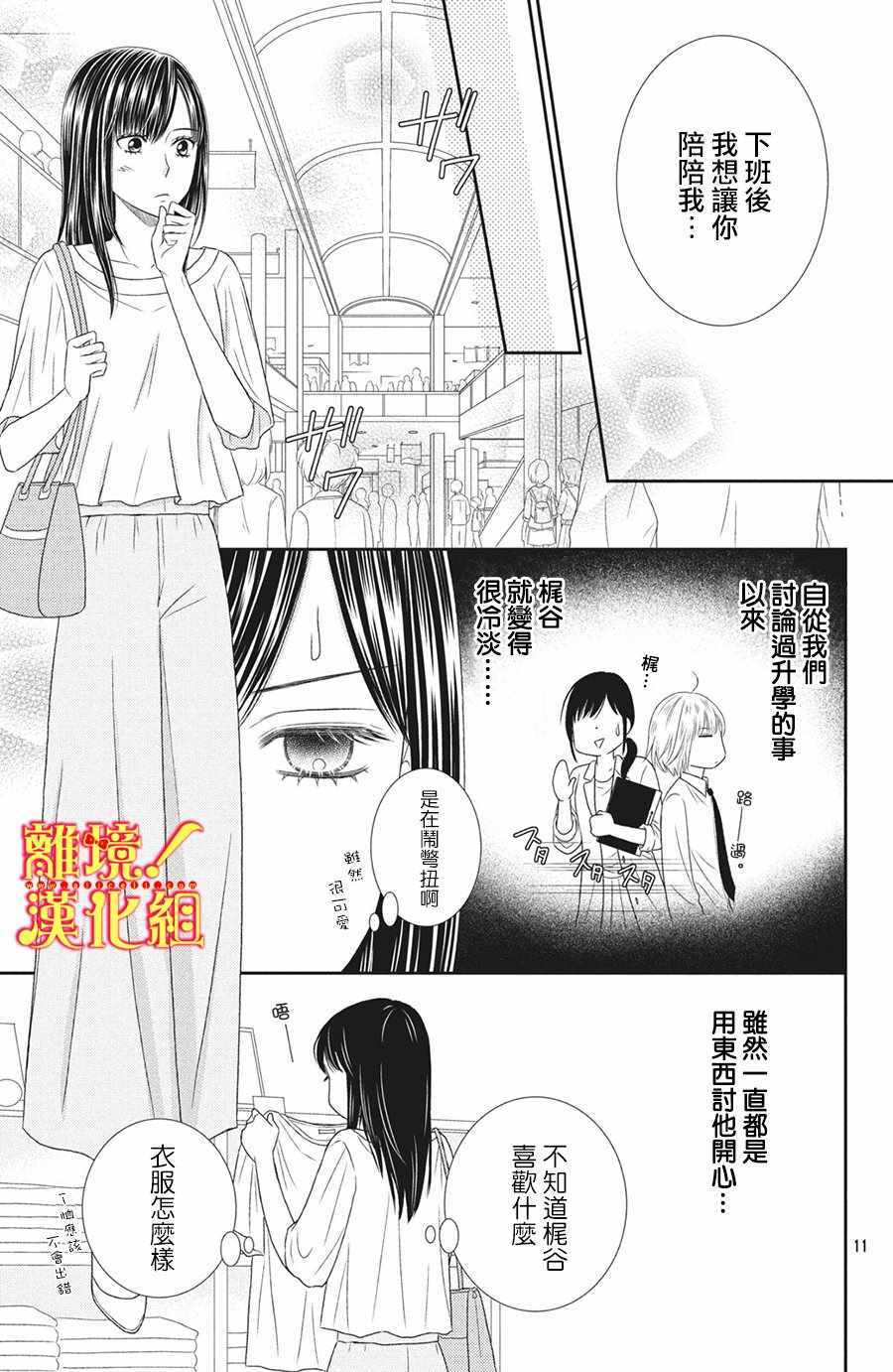 《美少年、我不客气收下了》漫画最新章节第26话免费下拉式在线观看章节第【11】张图片