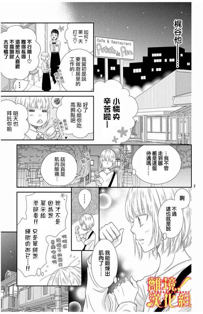 《美少年、我不客气收下了》漫画最新章节第10话免费下拉式在线观看章节第【7】张图片