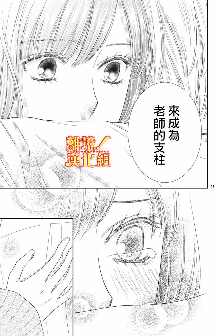 《美少年、我不客气收下了》漫画最新章节第27话免费下拉式在线观看章节第【27】张图片