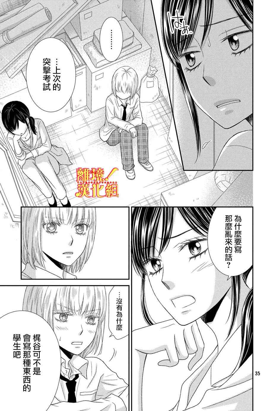 《美少年、我不客气收下了》漫画最新章节第11话免费下拉式在线观看章节第【35】张图片