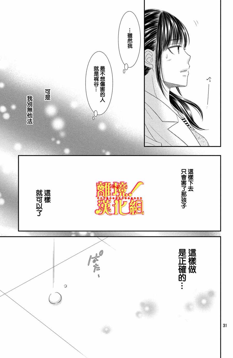 《美少年、我不客气收下了》漫画最新章节第22话免费下拉式在线观看章节第【31】张图片