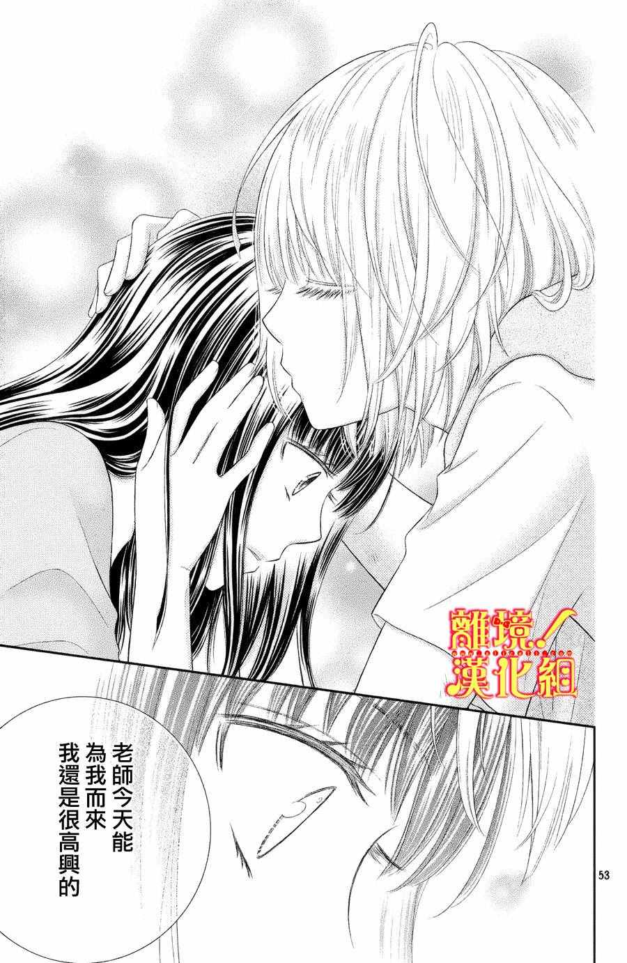 《美少年、我不客气收下了》漫画最新章节第1话免费下拉式在线观看章节第【53】张图片