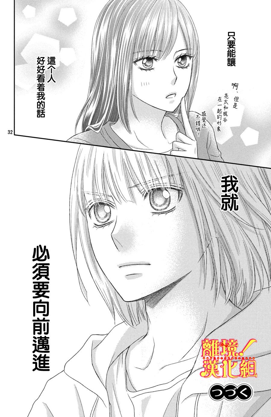 《美少年、我不客气收下了》漫画最新章节第17话免费下拉式在线观看章节第【31】张图片