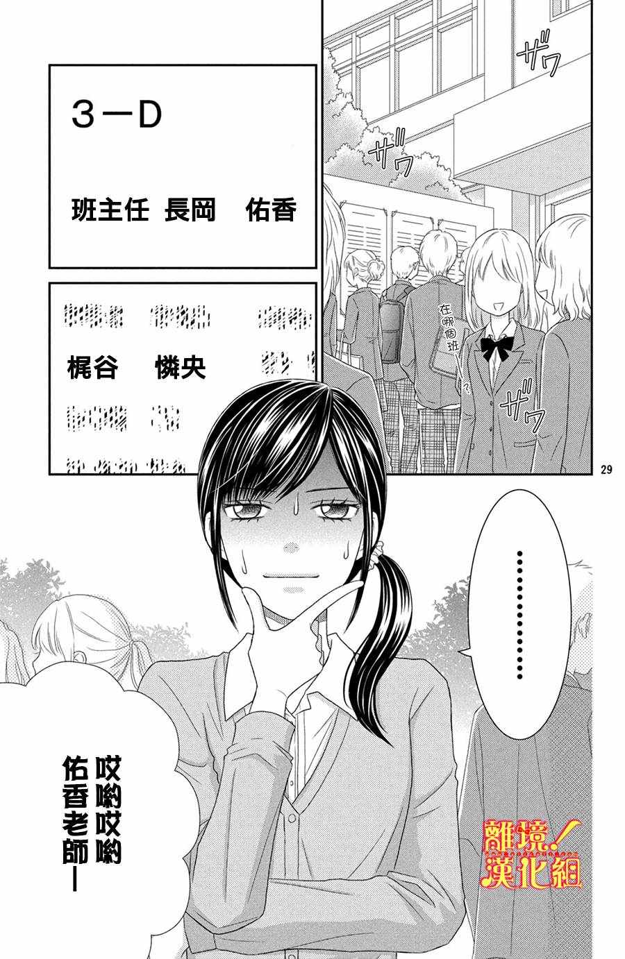 《美少年、我不客气收下了》漫画最新章节第19话免费下拉式在线观看章节第【29】张图片