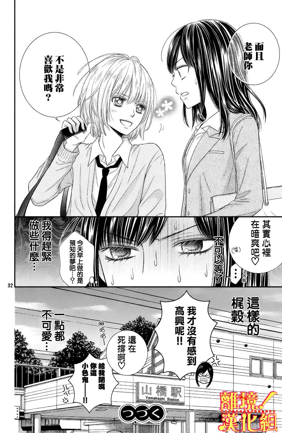 《美少年、我不客气收下了》漫画最新章节第2话免费下拉式在线观看章节第【32】张图片