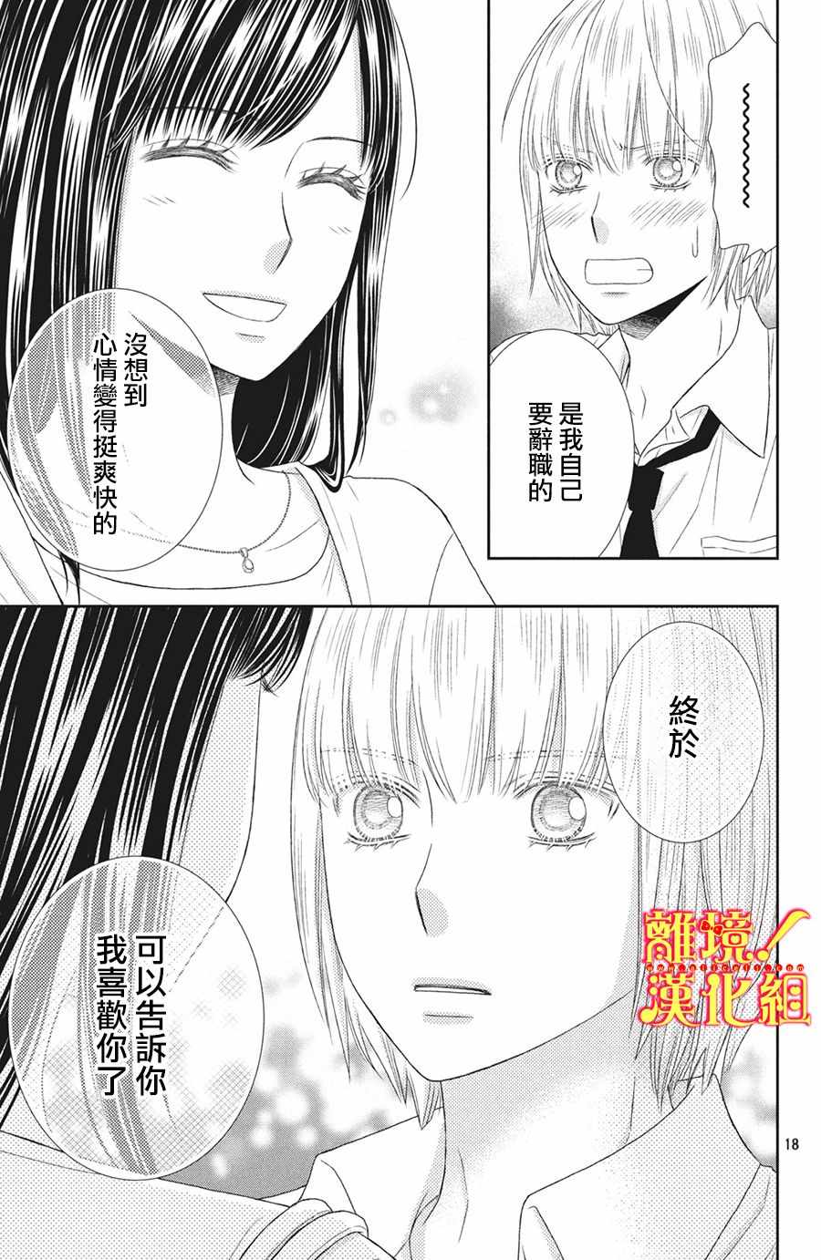 《美少年、我不客气收下了》漫画最新章节第28话免费下拉式在线观看章节第【17】张图片