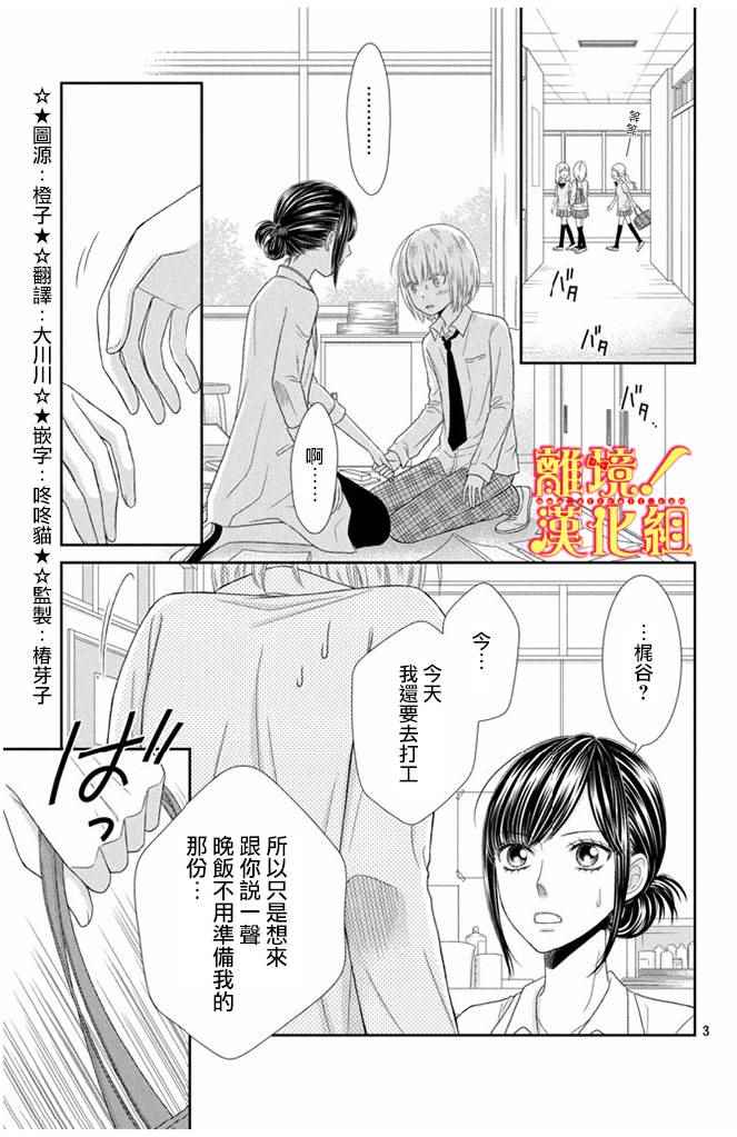 《美少年、我不客气收下了》漫画最新章节第10话免费下拉式在线观看章节第【3】张图片