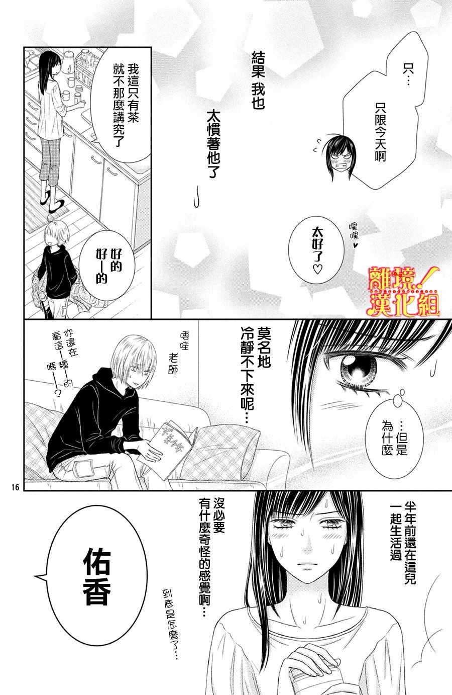 《美少年、我不客气收下了》漫画最新章节第24话免费下拉式在线观看章节第【15】张图片