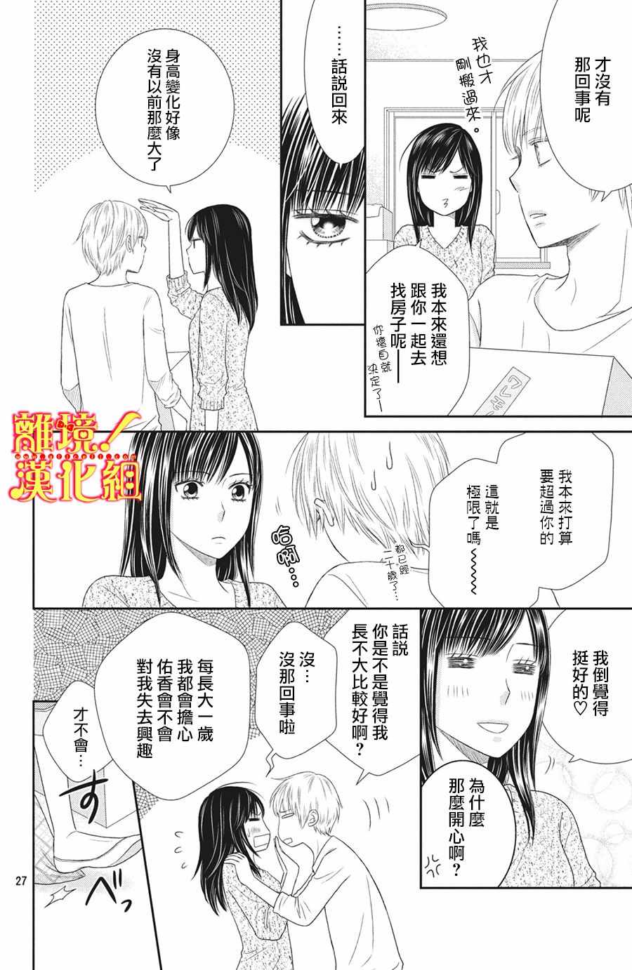 《美少年、我不客气收下了》漫画最新章节第28话免费下拉式在线观看章节第【26】张图片