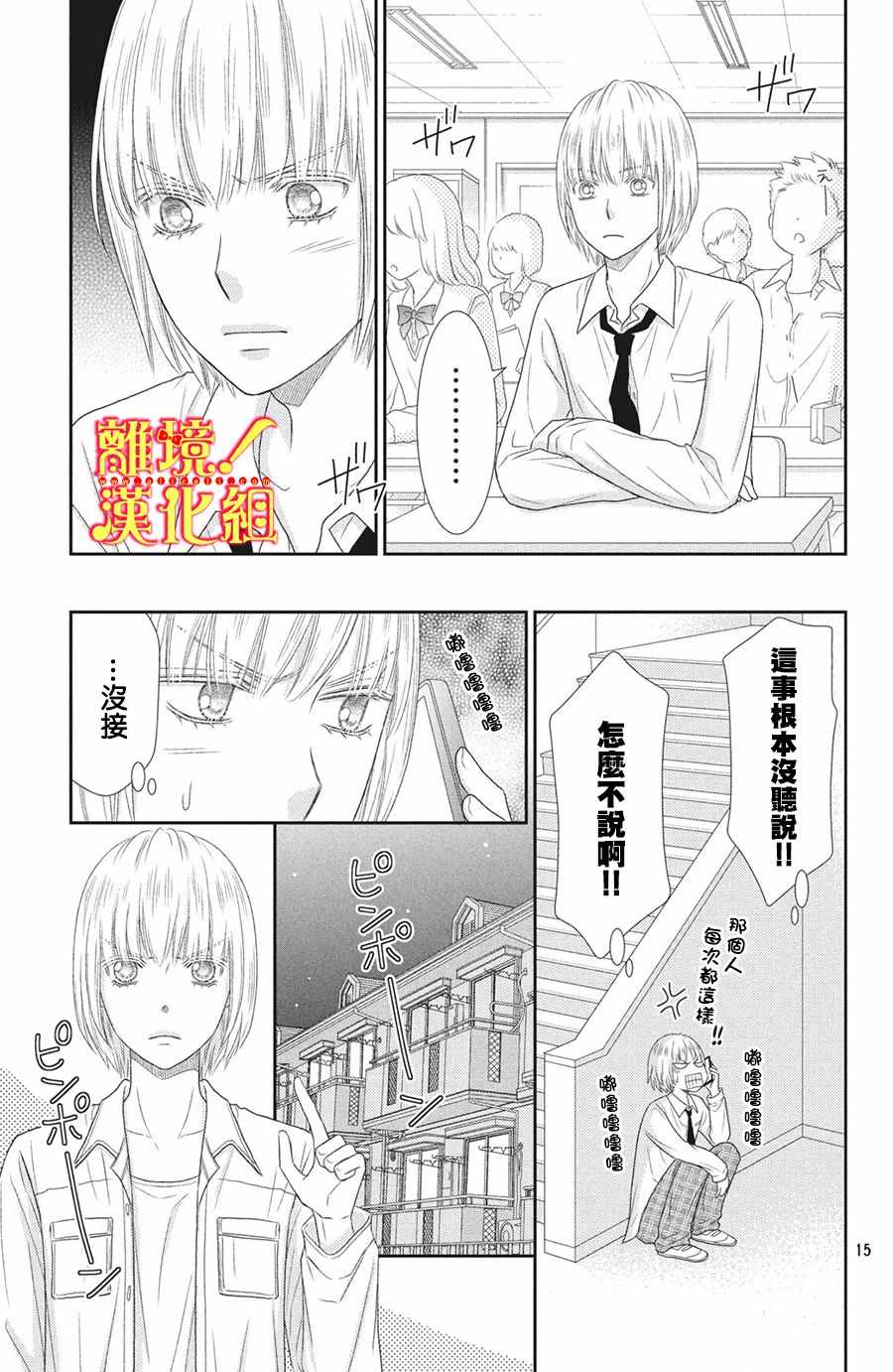 《美少年、我不客气收下了》漫画最新章节第27话免费下拉式在线观看章节第【15】张图片