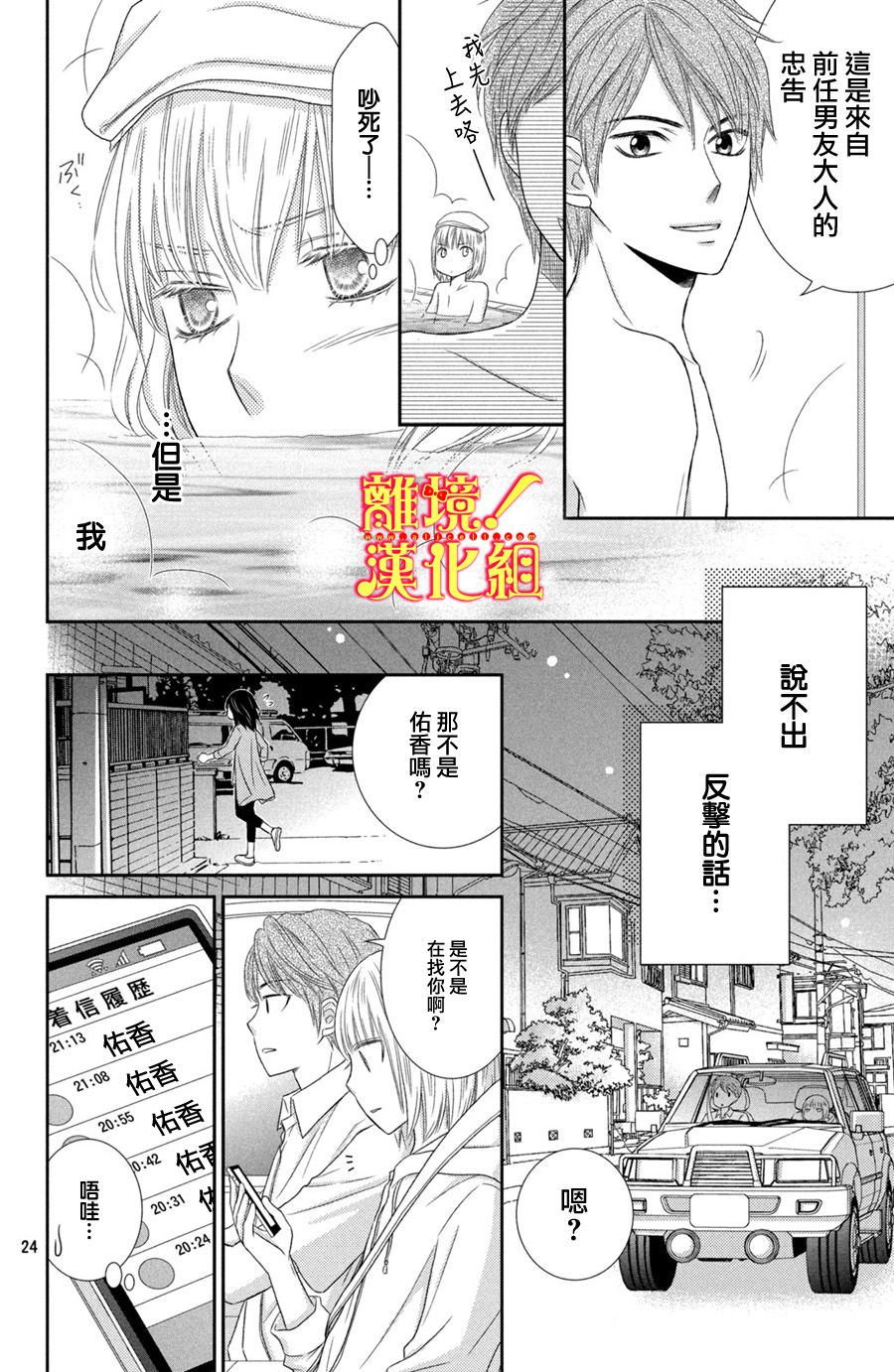 《美少年、我不客气收下了》漫画最新章节第17话免费下拉式在线观看章节第【23】张图片