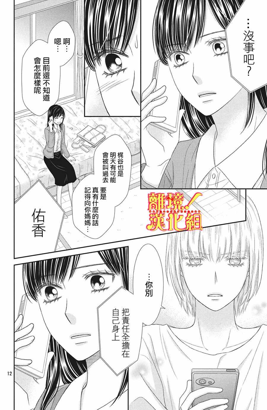 《美少年、我不客气收下了》漫画最新章节第27话免费下拉式在线观看章节第【12】张图片