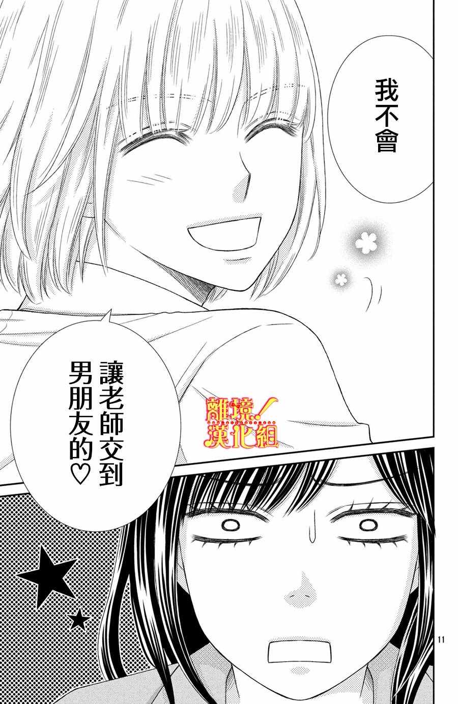 《美少年、我不客气收下了》漫画最新章节第19话免费下拉式在线观看章节第【11】张图片