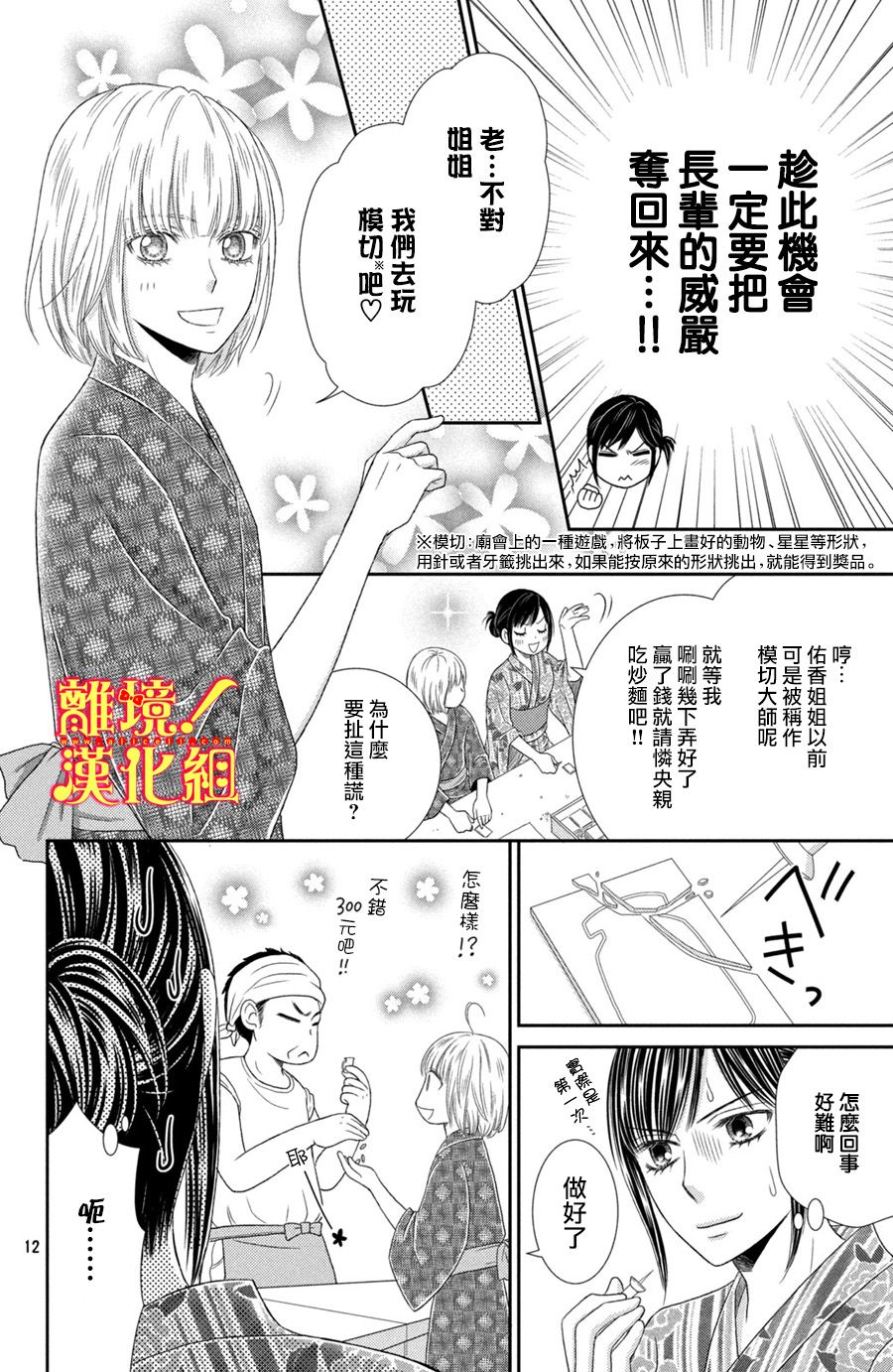 《美少年、我不客气收下了》漫画最新章节第16话免费下拉式在线观看章节第【12】张图片