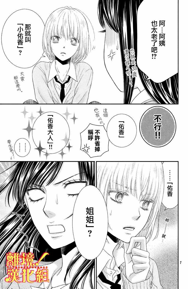 《美少年、我不客气收下了》漫画最新章节第3话免费下拉式在线观看章节第【7】张图片