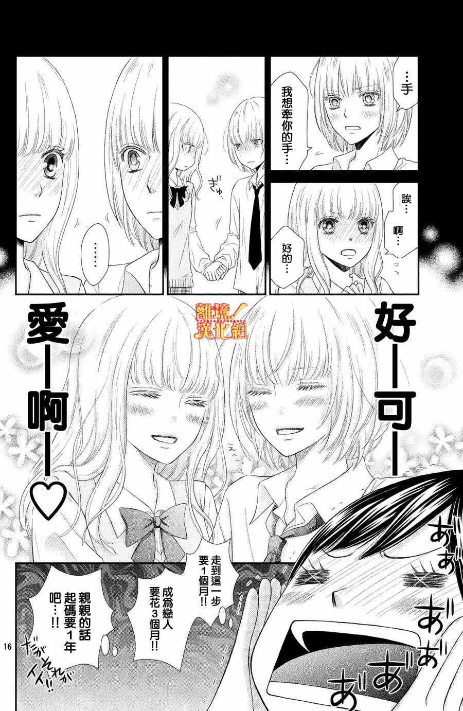 《美少年、我不客气收下了》漫画最新章节第1话免费下拉式在线观看章节第【16】张图片