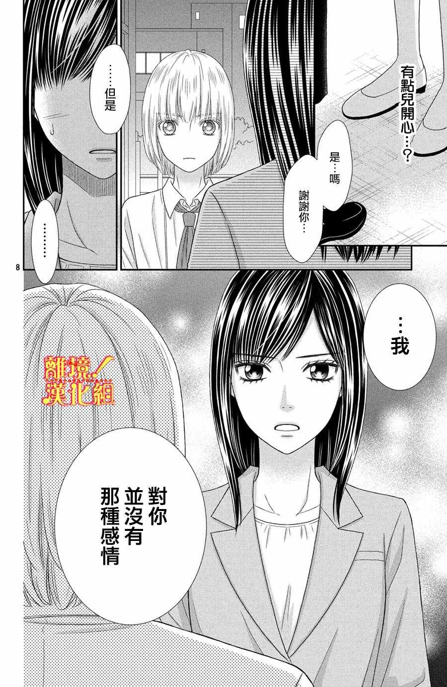 《美少年、我不客气收下了》漫画最新章节第19话免费下拉式在线观看章节第【8】张图片