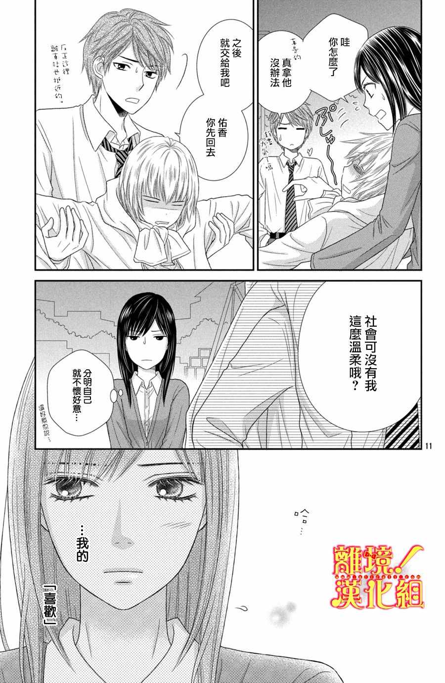 《美少年、我不客气收下了》漫画最新章节第22话免费下拉式在线观看章节第【11】张图片