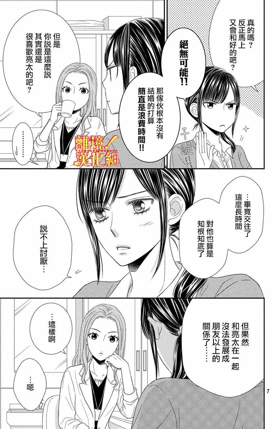 《美少年、我不客气收下了》漫画最新章节第13话免费下拉式在线观看章节第【7】张图片