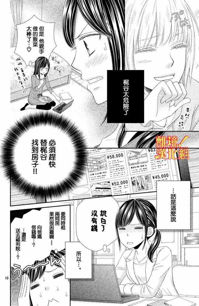 《美少年、我不客气收下了》漫画最新章节第4话免费下拉式在线观看章节第【10】张图片