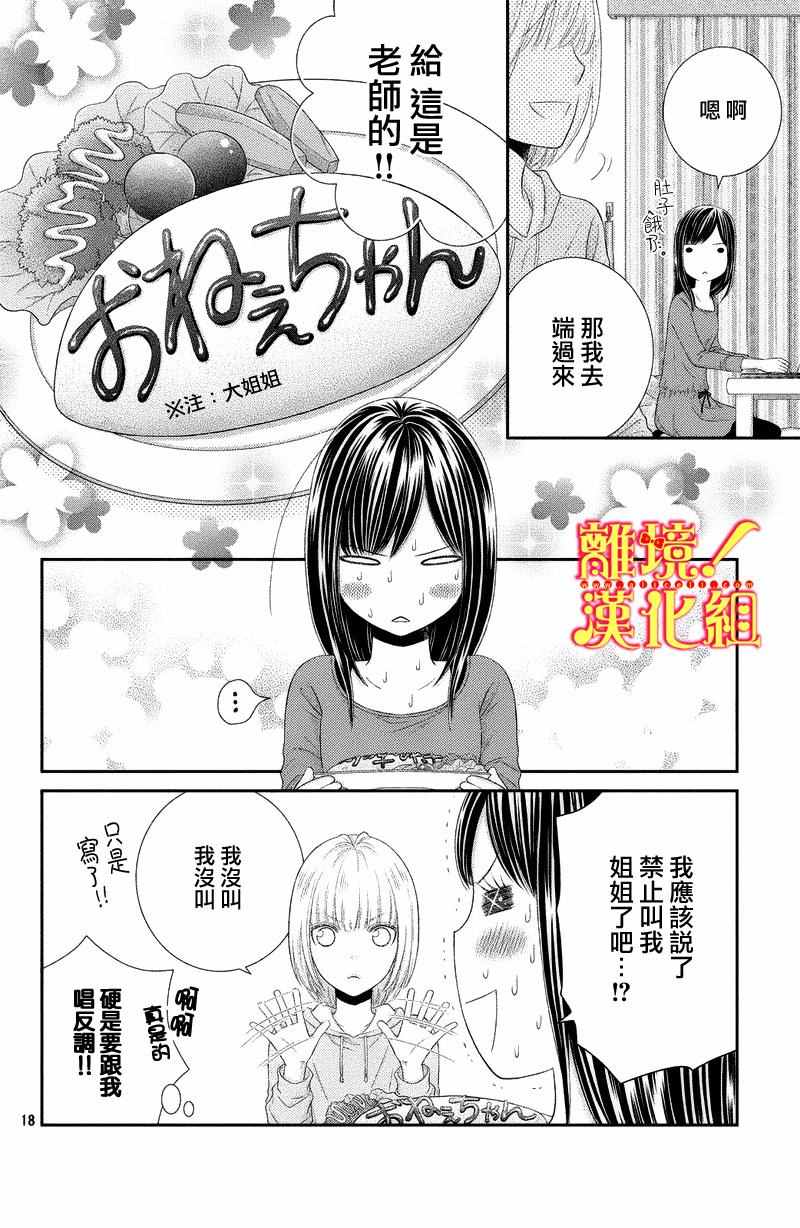 《美少年、我不客气收下了》漫画最新章节第3话免费下拉式在线观看章节第【18】张图片