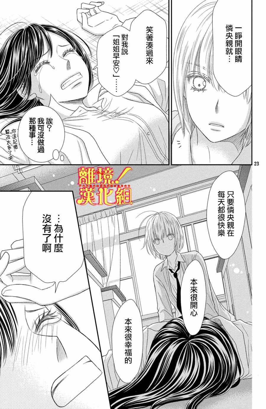 《美少年、我不客气收下了》漫画最新章节第20话免费下拉式在线观看章节第【23】张图片