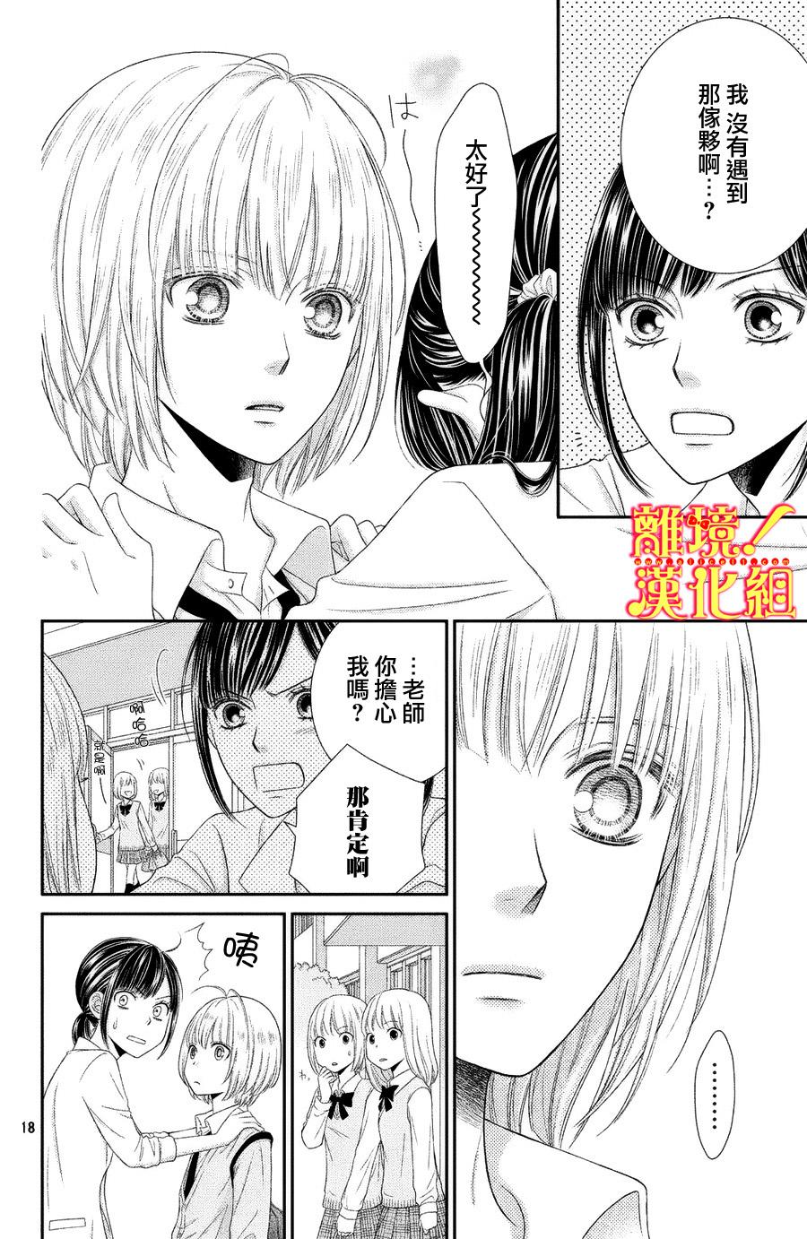 《美少年、我不客气收下了》漫画最新章节第2话免费下拉式在线观看章节第【18】张图片