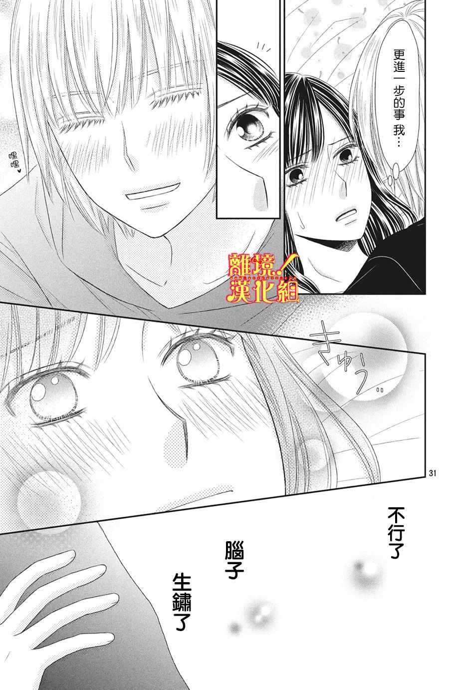 《美少年、我不客气收下了》漫画最新章节第24话免费下拉式在线观看章节第【30】张图片