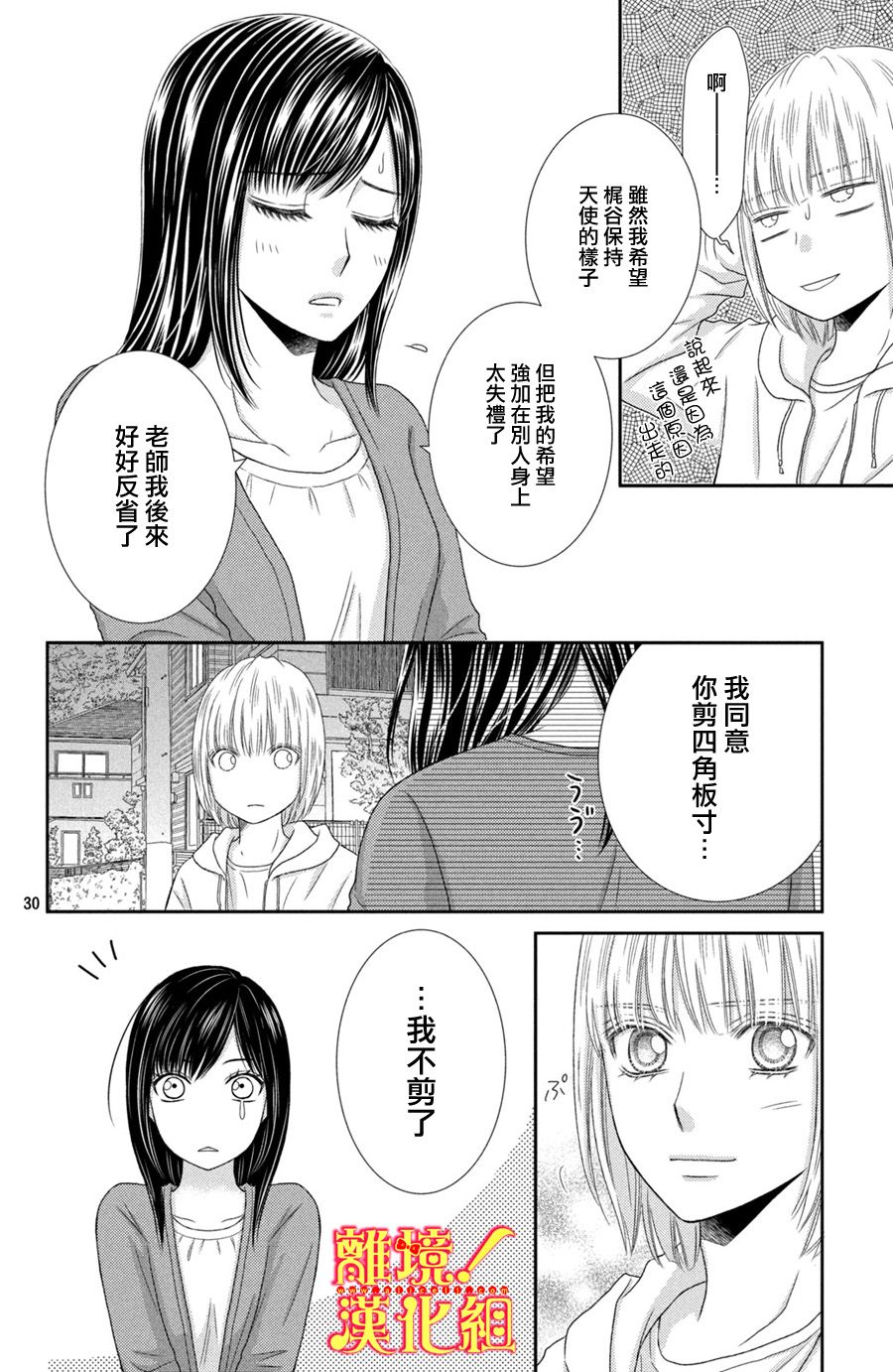 《美少年、我不客气收下了》漫画最新章节第17话免费下拉式在线观看章节第【29】张图片