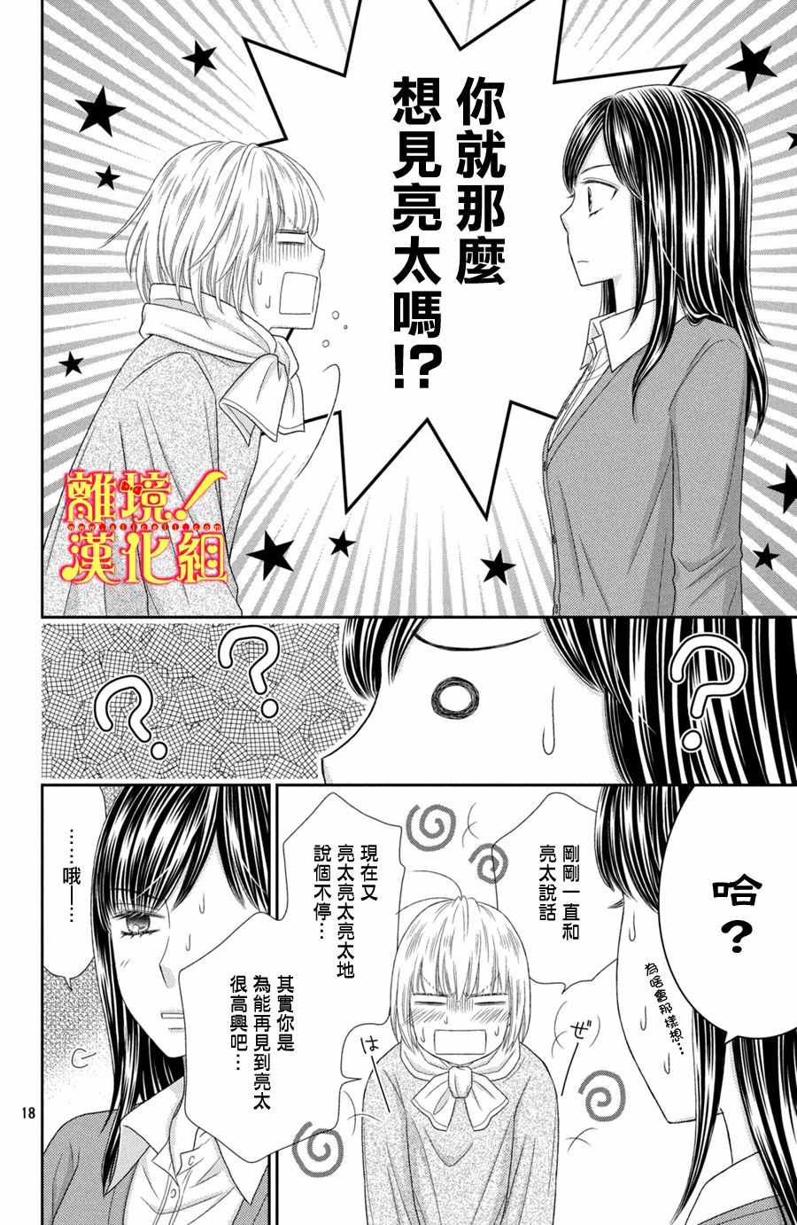 《美少年、我不客气收下了》漫画最新章节第21话免费下拉式在线观看章节第【18】张图片