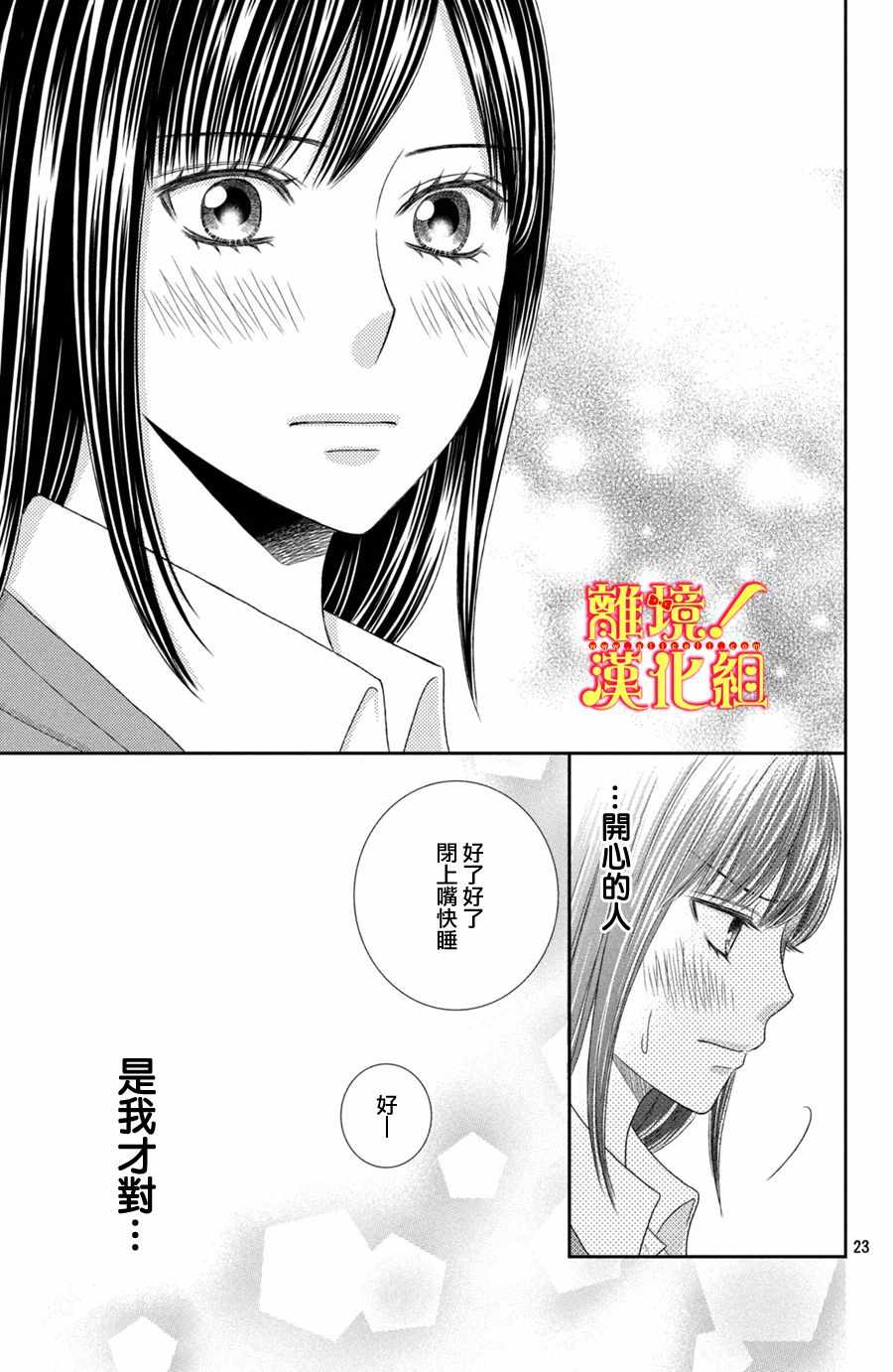 《美少年、我不客气收下了》漫画最新章节第21话免费下拉式在线观看章节第【23】张图片