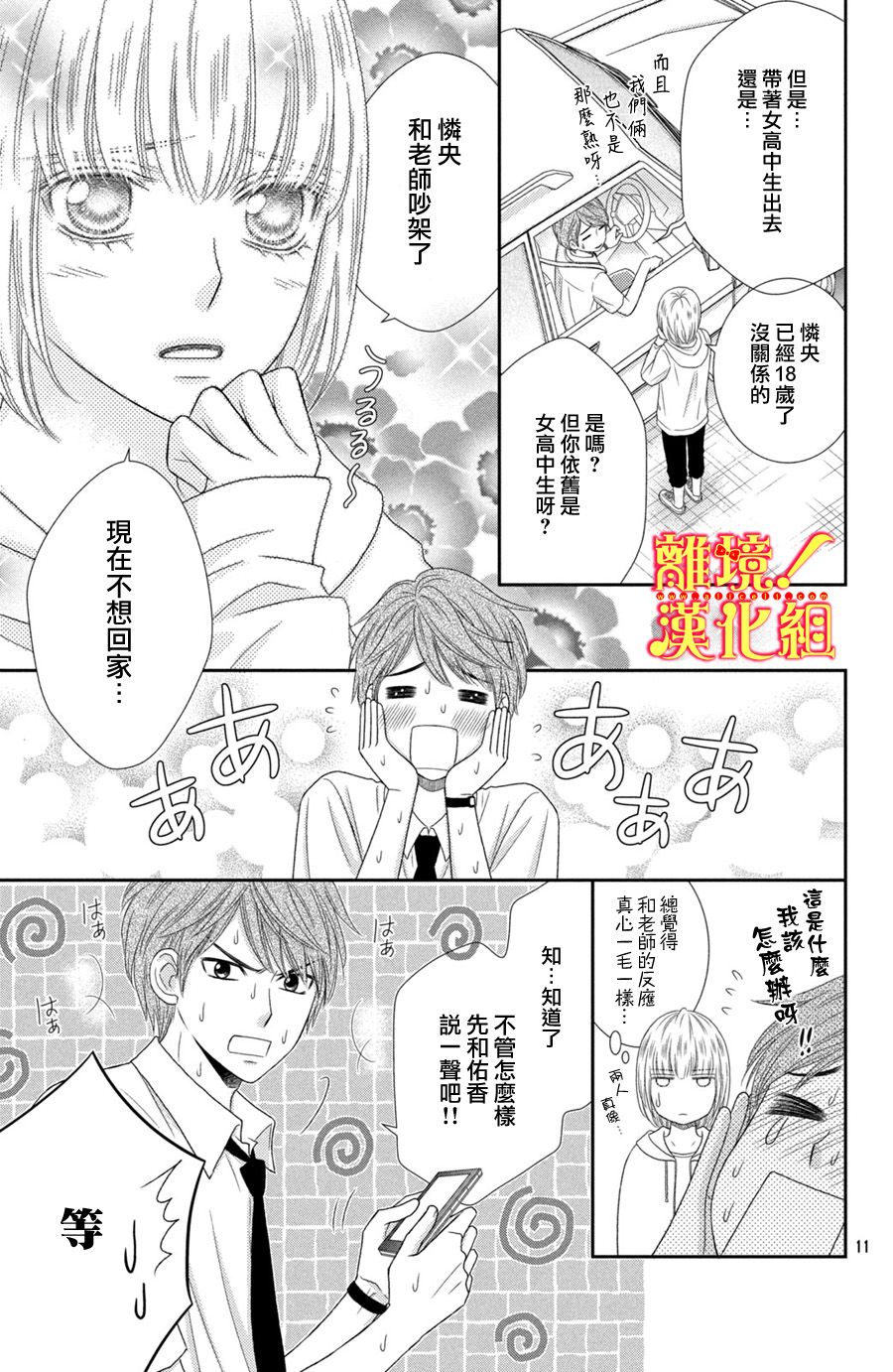 《美少年、我不客气收下了》漫画最新章节第17话免费下拉式在线观看章节第【11】张图片