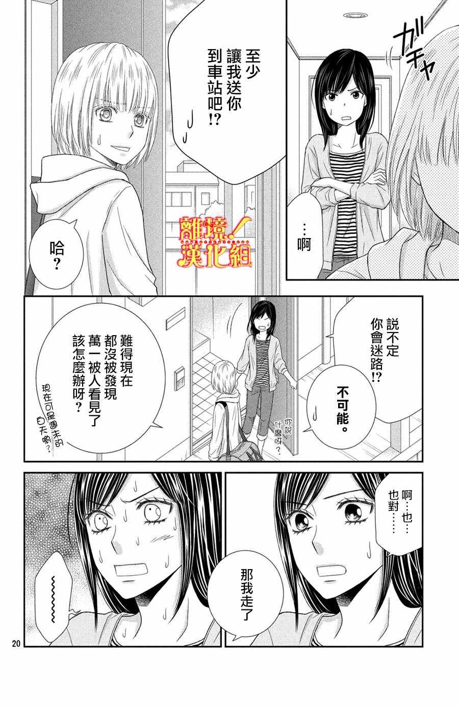 《美少年、我不客气收下了》漫画最新章节第19话免费下拉式在线观看章节第【20】张图片