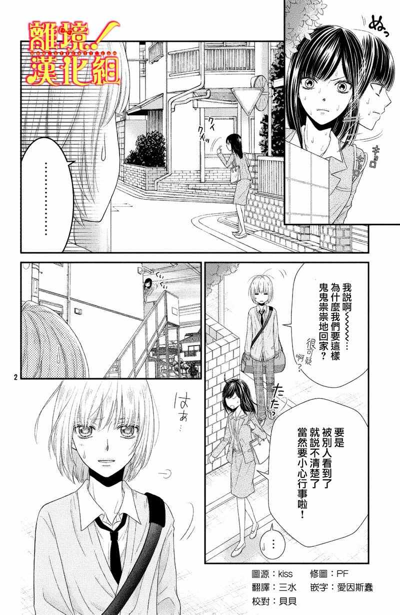 《美少年、我不客气收下了》漫画最新章节第3话免费下拉式在线观看章节第【2】张图片