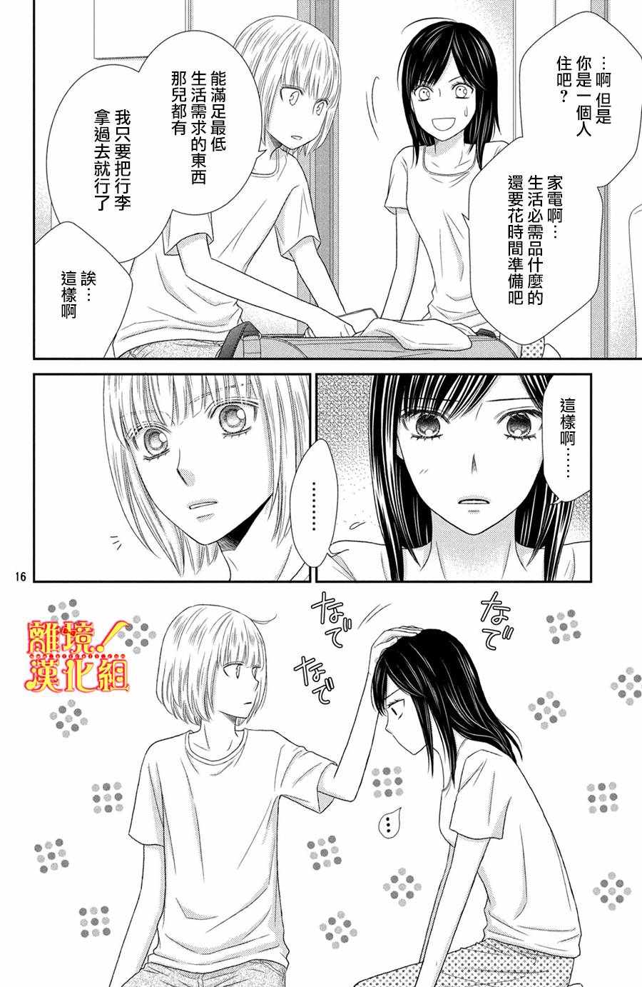 《美少年、我不客气收下了》漫画最新章节第19话免费下拉式在线观看章节第【16】张图片