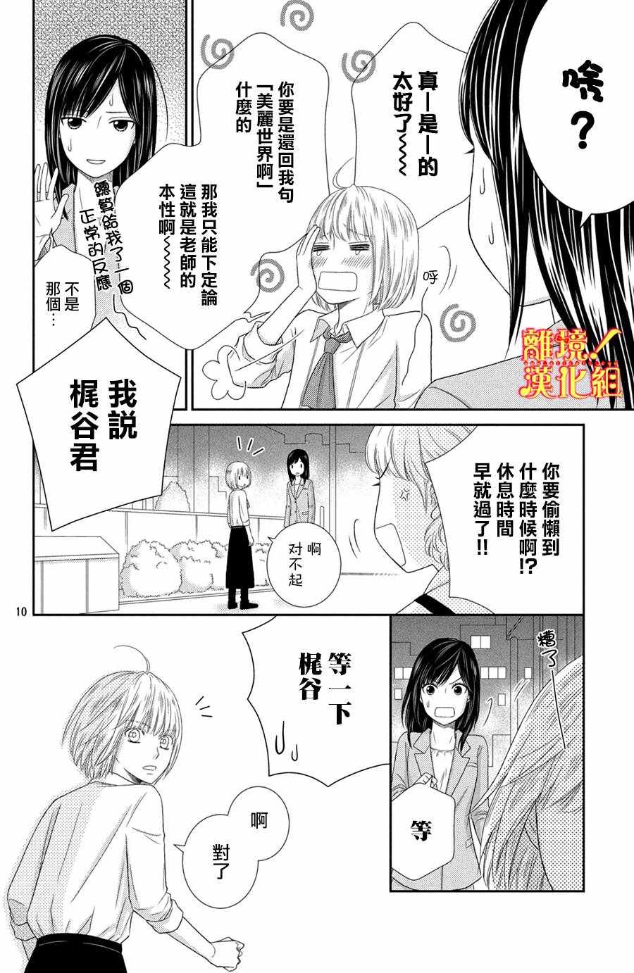 《美少年、我不客气收下了》漫画最新章节第19话免费下拉式在线观看章节第【10】张图片