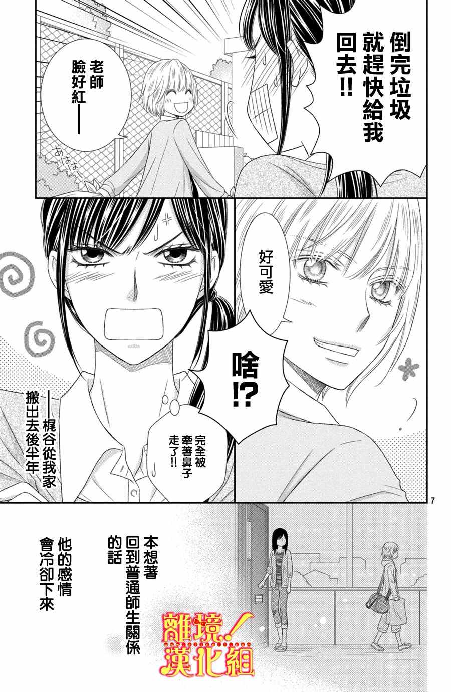 《美少年、我不客气收下了》漫画最新章节第20话免费下拉式在线观看章节第【7】张图片