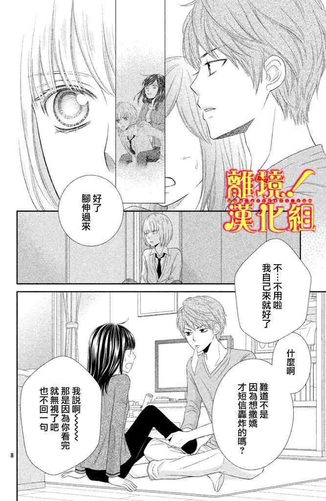 《美少年、我不客气收下了》漫画最新章节第5话免费下拉式在线观看章节第【6】张图片