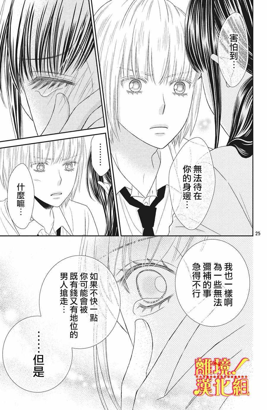 《美少年、我不客气收下了》漫画最新章节第26话免费下拉式在线观看章节第【25】张图片