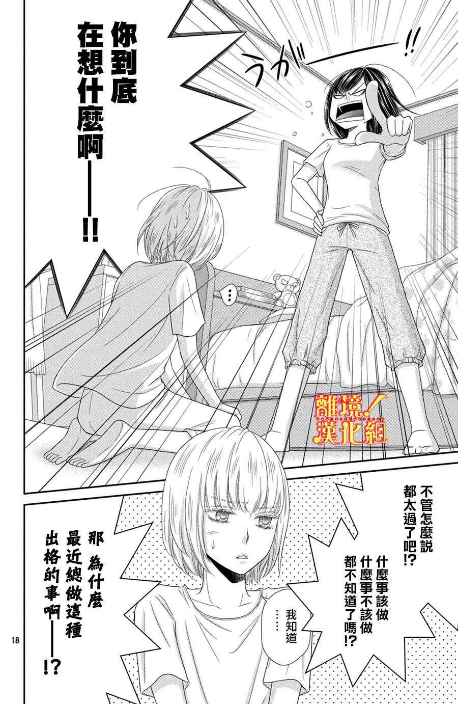 《美少年、我不客气收下了》漫画最新章节第11话免费下拉式在线观看章节第【18】张图片