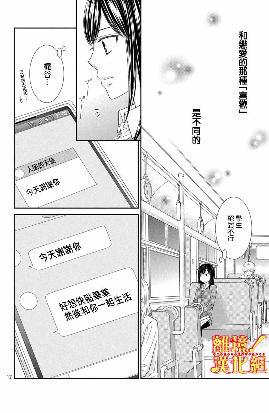 《美少年、我不客气收下了》漫画最新章节第22话免费下拉式在线观看章节第【12】张图片