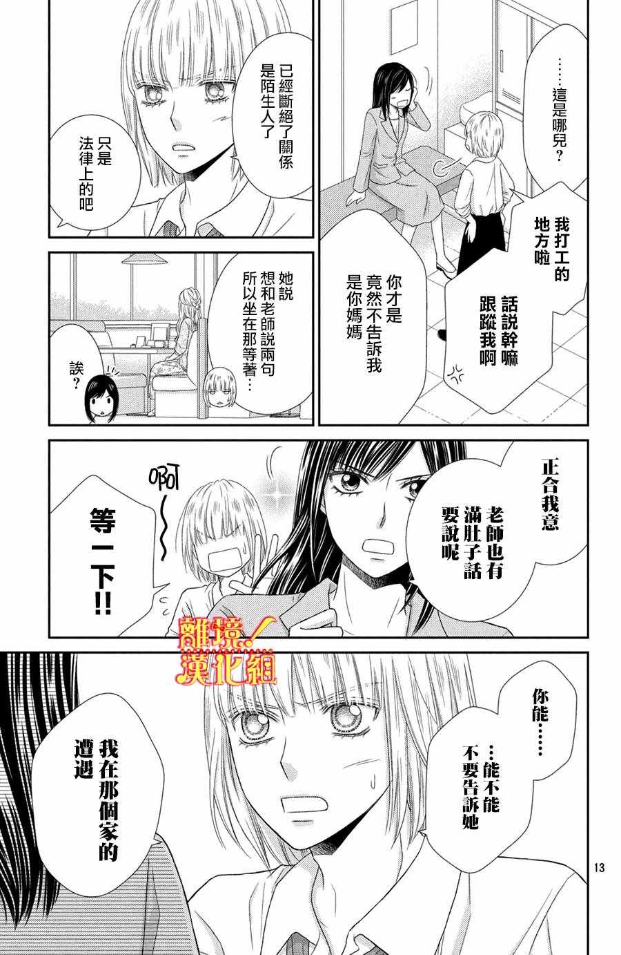 《美少年、我不客气收下了》漫画最新章节第18话免费下拉式在线观看章节第【13】张图片