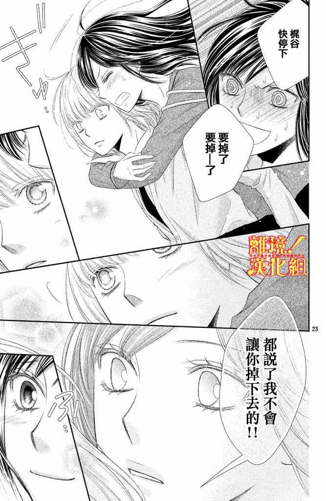 《美少年、我不客气收下了》漫画最新章节第4话免费下拉式在线观看章节第【23】张图片