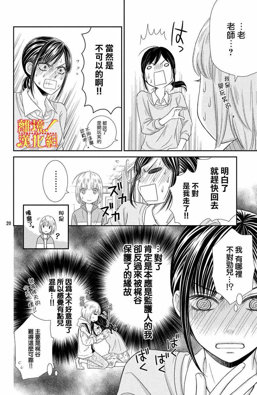 《美少年、我不客气收下了》漫画最新章节第14话免费下拉式在线观看章节第【20】张图片