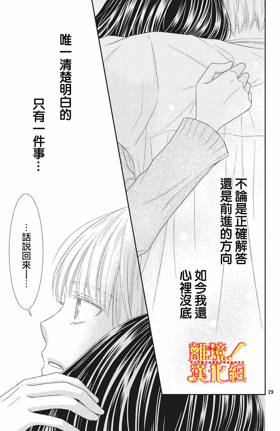 《美少年、我不客气收下了》漫画最新章节第27话免费下拉式在线观看章节第【29】张图片