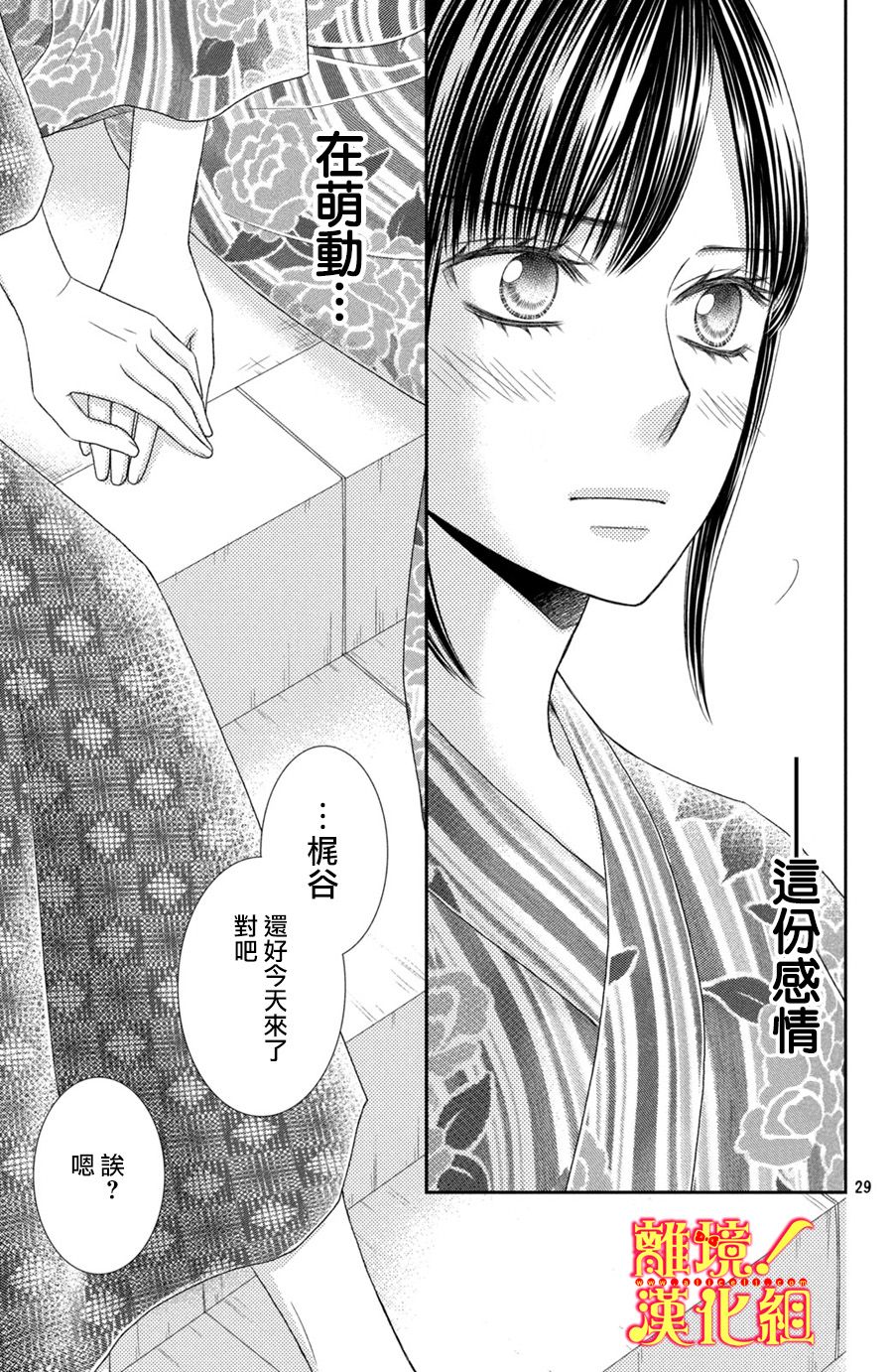 《美少年、我不客气收下了》漫画最新章节第16话免费下拉式在线观看章节第【29】张图片