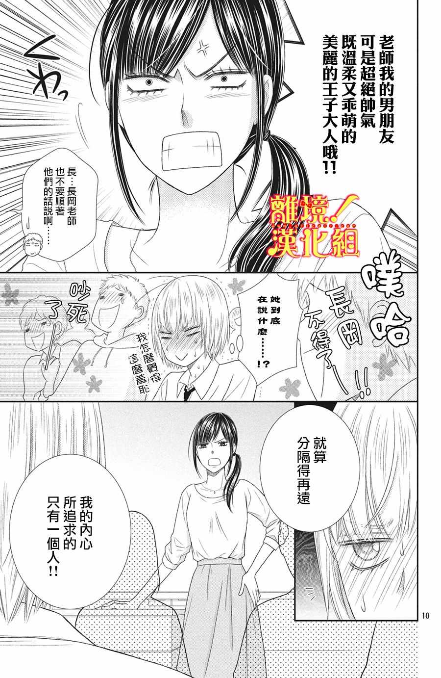 《美少年、我不客气收下了》漫画最新章节第28话免费下拉式在线观看章节第【9】张图片