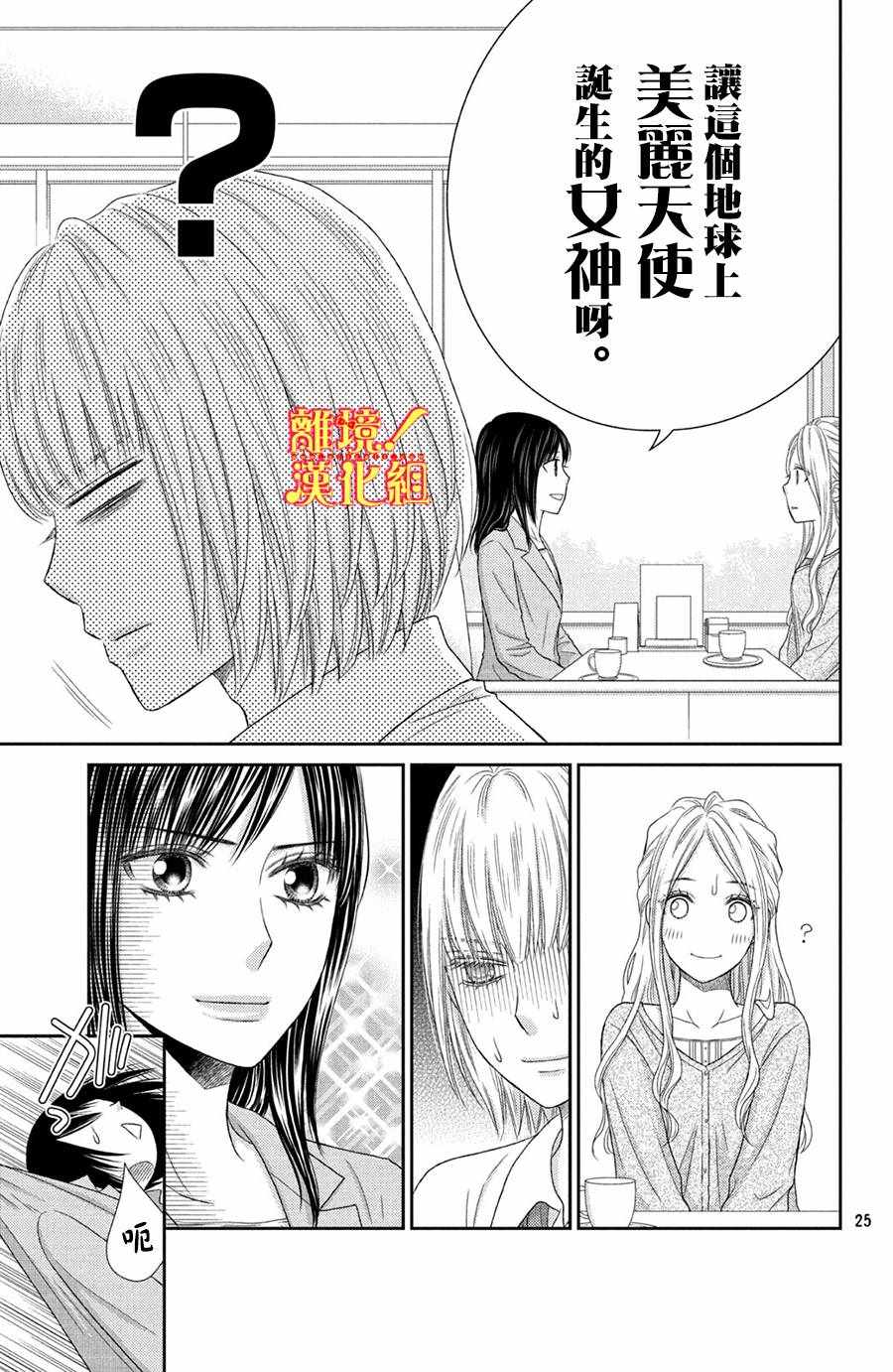 《美少年、我不客气收下了》漫画最新章节第18话免费下拉式在线观看章节第【25】张图片